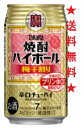 　梅の本場・紀州和歌山産の梅干しから抽出した梅干しエキスを使用し、塩だけで漬け込んだ昔ながらの梅干しの味わいとキレのある辛口がお楽しみいただけます。 焼酎を梅干しと炭酸で割った“梅干し割り”は、焼酎ハイボールが生まれた東京・下町の大衆酒場で人気のある飲み方で、“タカラ「焼酎ハイボール」”にぴったりなフレーバーです。 宝焼酎をベースとしたアルコール分7％の飲みごたえと辛口の味わいに加え、甘味料ゼロや糖質80％オフ、プリン体0mgといった特長が大変好評で、従来のチューハイユーザーだけでなく、ビール系飲料ユーザーからも高い支持をいただいています。 【アルコール度数】7％ 梅干エキス使用 甘味料ゼロ、糖質80％オフ、プリン体ゼロ 注意：●沖縄、北海道、東北につきましては送料無料の適用外となります。 北海道・沖縄は￥1000、東北は￥200の追加料金が必要となります。