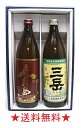 【送料無料】【赤霧島】【三岳】飲み比べ ギフトBOX入り赤霧島 25度 900ml三岳 25度 900ml