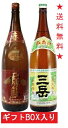 【送料無料】飲み比べ