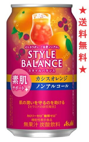 【素肌サポート】 本品には、パイナップル由来グルコシルセラミド が含まれます。 パイナップル由来グルコシルセラミド には、肌が乾燥しがちな方の肌の潤いを守るのを助ける機能があることが報告されています。(グルコシルセラミド 1.2mgを配合) 【中味特長】 カシスとオレンジの甘味と酸味がしっかり感じられるバランスの良い味わいです。 【原材料】食物繊維（国内製造）、セラミド含有パイナップル果実エキス／酸味料、炭酸、香料、甘味料（アセスルファムK、アスパルテーム・L‐フェニルアラニン化合物、スクラロース）、カラメル色素、野菜色素、乳化剤、（一部に大豆を含む） 【アルコール分】0.00％ 【カロリーゼロ】 【糖類ゼロ】 【パイナップル由来グルコシルセラミド 1.2mg】350ml1缶あたり 注意：●沖縄、北海道につきましては送料無料の適用外となります。 北海道・沖縄は￥1000の追加料金が必要となります。