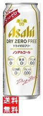 【送料無料】アサヒ ドライゼロフリー 500mlx24本 1ケース 