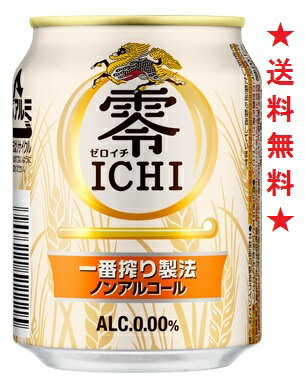 【送料無料】キリン 零ICHI 250mlx1ケース(24本)【ビールテイスト清涼飲料】