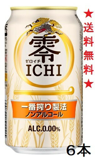 　中味について さらに“上品なコクとすっきりとした後味”に ※麦増量 よりビールに近い味わいを実現するため、使用する麦の量を増やし、これまで以上の上品なコクを実現しています。 ※原材料比率の最適化 原材料の使用比率を見直すことで、後味のクセを軽減し、すっきりとした飲みやすい味に仕上げました。 【アルコール分】0.00％ 【原材料】 麦芽（外国製造）、水あめ、食物繊維、米発酵エキス、ホップ／炭酸、香料、酸味料、調味料（アミノ酸）、乳化剤 　 注意：●沖縄、北海道につきましては送料無料の適用外となります。 北海道・沖縄は￥1000の追加料金が必要となります。