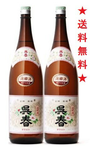 【送料無料】呉春 池田酒 普通酒 1800mlx2本