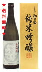 【羽田酒造】【送料無料】京・北山 羽田 純米吟醸 720mlx12本