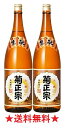 【送料無料】菊正宗 上撰 本醸造 1800ml瓶x2本