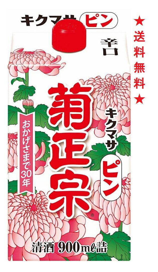 【送料無料】菊正宗 ピン パック 900mlx2本