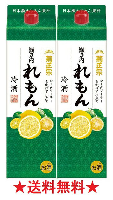 【2023年3月6日新発売】【送料無料】菊正宗 れもん冷酒 10度 1800mlパック x2本