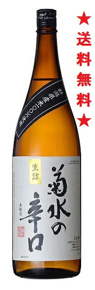 【送料無料】【新潟県】菊水の辛口 本醸造 1800mlx1本
