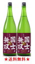 【送料無料】【北海道】国士無双 純米酒 1800mlx2本