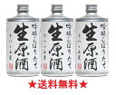 【送料無料】鳴門鯛 吟醸しぼりたて 生原酒 720mlx3本