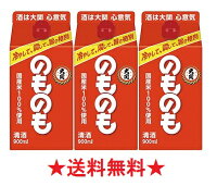 【送料無料】大関 のものも パック 900mlx3本