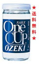 【送料無料】上撰 大関ワンカップ 180mlx10本