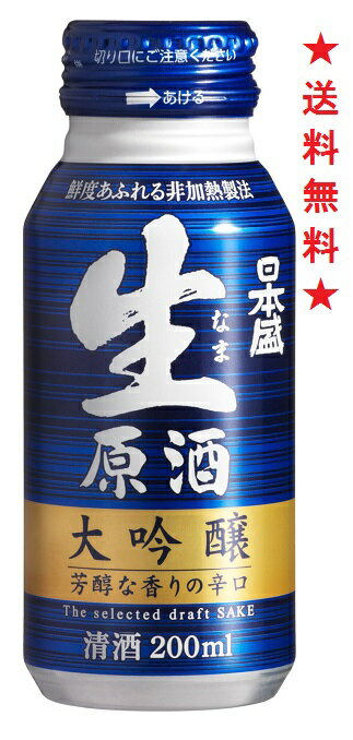 【送料無料】日本盛 生原酒 大吟醸 ボトル缶 200mlx1ケース(30本)