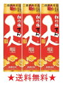 【送料無料】松竹梅 天 パック 2000mlx3本