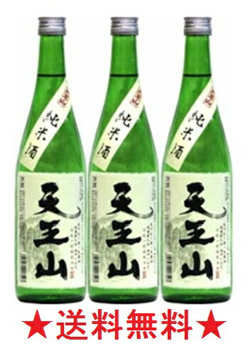 【送料無料】【京都 伏見】山本本家 天王山 純米酒 720mlx3本