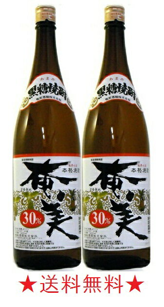 【送料無料】奄美 黒糖焼酎 30度 1800mlx2本