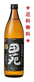 田苑 麦焼酎 【送料無料】田苑 黒ラベル 麦焼酎 25゜900mlx3本