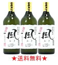 【送料無料】風(ふう)芋焼酎 25度 720mlx3本