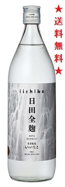 【送料無料】いいちこ 日田全麹 25度 900mlx1本