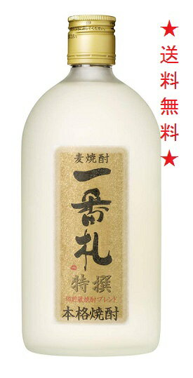 【送料無料】一番札 特撰 麦焼酎 25度 720mlx1本