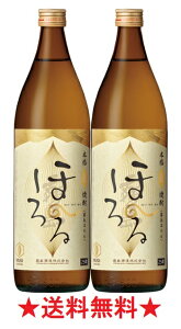 【2023年9月13日新発売】【送料無料】【霧島酒造】霧島 ほろる 麦焼酎 25度 900mlx2本