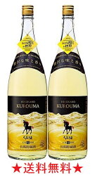 【送料無料】くろうま 長期貯蔵 麦焼酎 25度 1800mlx2本