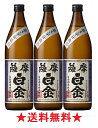 商品説明商品名薩摩　白金　芋焼酎 25゜　900ml 商品説明 さつま芋の皮を剥いて、1個1個の芋の頭と尻尾を切り、痛んだ箇所を丁寧に切り取って仕込んだモロミを、白金酒造の金看板でもある、木樽の蒸留器を使って蒸留した焼酎をベースにしたとても上品で飲み飽きしない焼酎です。 種類芋　焼酎麹白金酒造アルコール度数25度 蒸留方法蔵元白金酒造保存方法 常温メモ こちらで販売しております商品は実店舗と在庫を共有しております関係上ご注文頂きましても売り切れの場合がございますのでご了承下さい。さつま芋の皮を剥いて、1個1個の芋の頭と尻尾を切り、痛んだ箇所を丁寧に切り取って仕込んだモロミを、白金酒造の金看板でもある、木樽の蒸留器を使って蒸留した焼酎をベースにしたとても上品で飲み飽きしない焼酎です。 鹿児島県内でも数社しか使用していない木樽蒸留器にて蒸留した原酒をブレンド。杉の木のほのかな香りが芋焼酎独特の香りを昇華させ、上品な味わいに仕上がっております。 【原材料名】さつまいも・米麹 【蒸留方法】常圧蒸留 【アルコール度数】25度 【蔵元】白金酒造 注意：●沖縄、北海道、東北につきましては送料無料の適用外となります。 北海道・沖縄は￥1000、東北は￥200の追加料金が必要となります。 ↓↓ キブト希望はこちら ↓↓