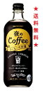 【送料無料】サントリー コーヒーのお酒 夜のコーヒー 500mlx6本