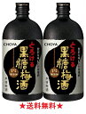 【送料無料】本格梅酒 CHOYA 黒糖梅酒 720mlx2本