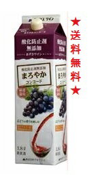 選びぬいたコンコードぶどうを使用し、酸化防止剤無添加にて丁寧に醸造しました。 ぶどう本来の味わいをいかした、まろやかで、フルーティーな口当たりのよい中口赤ワインです。 いつものお食事や食後のひとときにお楽しみください。 スモークチーズ、アスパラガスのベーコン巻き、ポークソテーなどとあわせてどうぞ。 【アルコール度数】11％ 【飲み頃温度】10〜15度 【ボディー】ミディアムボディ 【味わい】中口 【原材料】コンコード種 【合う料理】スモークチーズ、アスパラガスのベーコン巻き、ポークソテーなどとあわせてどうぞ。 【保存方法】冷暗所 ・ 開封後は冷蔵 ※無添加の為、開封後はお早めにお飲み下さい。 注意：●沖縄、北海道、東北につきましては送料無料の適用外となります。北海道・沖縄は￥1000、東北は￥200の追加料金が必要となります。