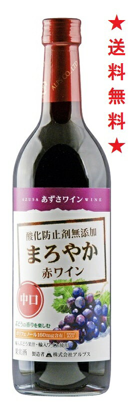 選びぬいたコンコードぶどうを使用し、酸化防止剤無添加にて丁寧に醸造しました。 ぶどう本来の味わいをいかした、まろやかで、フルーティーな口当たりのよい中口赤ワインです。 いつものお食事や食後のひとときにお楽しみください。 スモークチーズ、アスパラガスのベーコン巻き、ポークソテーなどとあわせてどうぞ。 【アルコール度数】11％ 【飲み頃温度】10〜15度 【ボディー】ミディアムボディ 【味わい】中口 【原材料】コンコード種 【合う料理】スモークチーズ、アスパラガスのベーコン巻き、ポークソテーなどとあわせてどうぞ。 【保存方法】冷暗所 ・ 開封後は冷蔵 ※無添加の為、開封後はお早めにお飲み下さい。 注意：●沖縄、北海道、東北につきましては送料無料の適用外となります。北海道・沖縄は￥1000、東北は￥200の追加料金が必要となります。