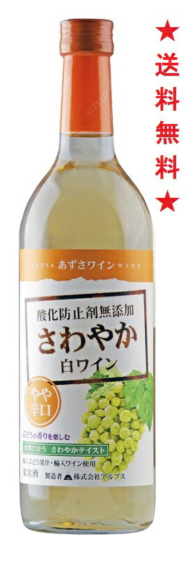 選びぬいたシャルドネぶどうを使用し、酸化防止剤無添加にて丁寧に醸造しました。 ぶどう本来の味わいをいかした、さわやかな果実味とすっきりとした飲み口のやや辛口白ワインです。 いつものお食事や食後のひとときにお楽しみください。豚肉とモッツァレラチーズのソテー、しゃぶしゃぶのごまだれなどの料理とあわせてどうぞ。 【アルコール度数】12％ 【飲み頃温度】5〜10度 【味わい】やや辛口 【原材料】シャルドネ種 【保存方法】冷暗所 ・ 開封後は冷蔵 ※無添加の為、開封後はお早めにお飲み下さい。 注意：●沖縄、北海道、東北につきましては送料無料の適用外となります。北海道・沖縄は￥1000、東北は￥200の追加料金が必要となります。