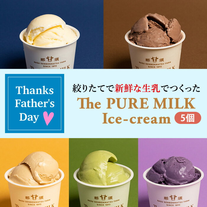 եȡ̵ܾҾ The PURE MILK Ice-cream ꡼ ͤ碌 5ĥå ܱ֥...