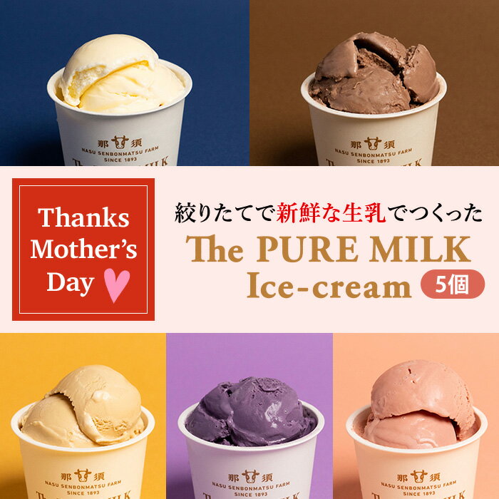 եȡ̵ܾҾ The PURE MILK Ice-cream ꡼ ͤ碌 5ĥå ܱ֥...