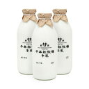 母の日ギフト【送料無料】千本松牧場牛乳 ビン 900ml 3本セット ご当地 瓶 お取り寄せグルメ 誕生日祝い 内祝 結婚 出産 お歳暮 贈答品 贈り物 敬老の日 ギフト ギフトセット ロングセラー 高級 人気