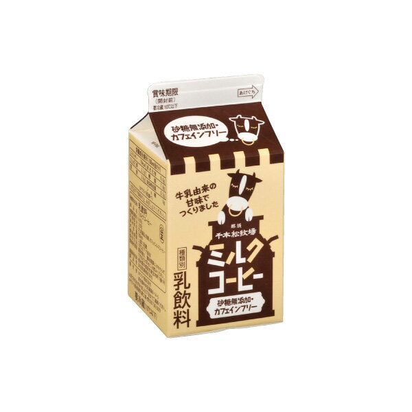 千本松牧場のミルクコーヒー500ml(冷蔵)