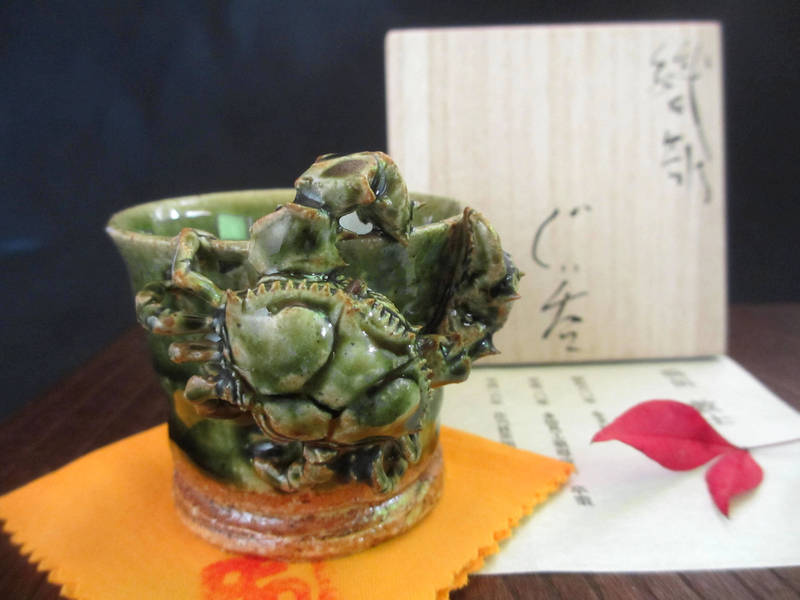 ぐい呑み ■ 浜田敦士 総織部 蟹ぐい呑 （共箱）【和食器】【ギフト】