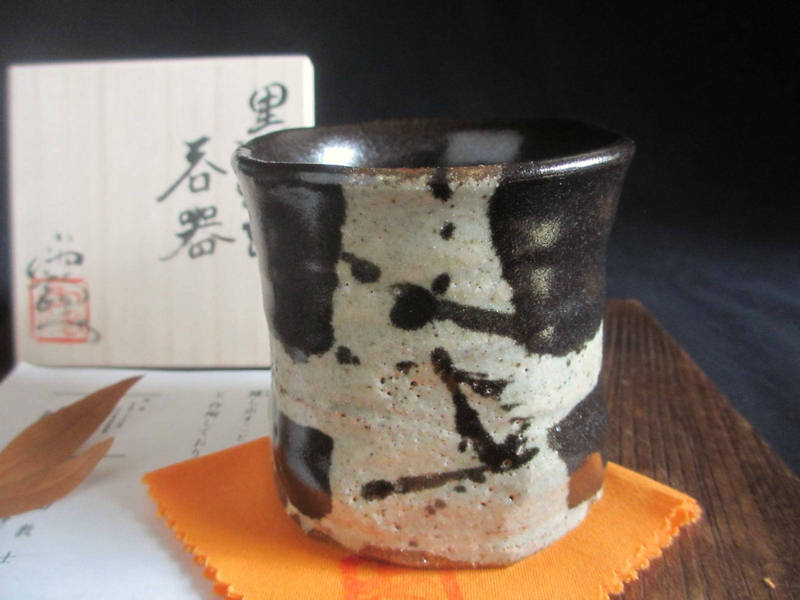 酒器 ■ 浜田敦士作 (陶号・露人) 黒織部 呑器 (共箱) 【和食器】【ギフト】