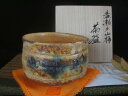 茶碗 ■ 酎磨窯・浜田純理作 (陶号 露人) 黄瀬戸 山柿 筒茶碗 (共箱) 【和食器】【ギフト】