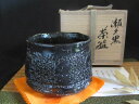 茶碗 ■ 浜田純理 瀬戸黒 茶碗 【和食器】【ギフト】