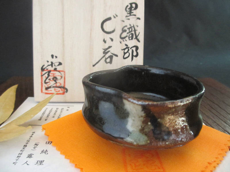 ♥値下げ!織部黒 ぐい呑み ぐい飲み 瀬戸黒 引出黒 骨董 古玩 ♥値下げ!織部黒 ぐい呑み ぐい飲み 瀬戸黒 引出黒 骨董 古玩