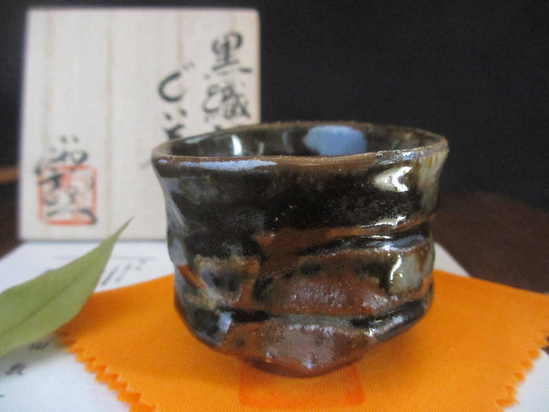ぐい呑み ■黒織部 窯変 ぐい呑（共箱） 浜田敦士作 （陶号・露人）