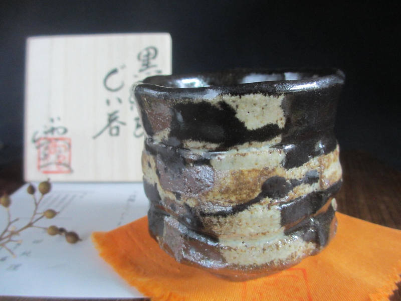 ぐい呑み ★ 浜田純理作 (陶号・露人) 黒織部 窯変 ぐい呑 (共箱) 【和食器】【ギフト】