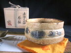 茶碗 ■浜田純理 (陶号 露人) 黄瀬戸 山柿 茶碗 (共箱)　　和食器　ギフト