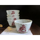 蕎麦猪口 ■ 酎磨窯・浜田純理作 (陶号 露人) 釉裏紅 蕎麦猪口 (1個) 和食器 ギフト