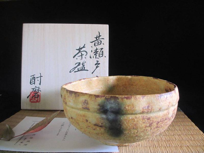 茶碗 ■ 浜田純理 黄瀬戸 山柿 花茶碗 (共箱) 和食器 ギフト