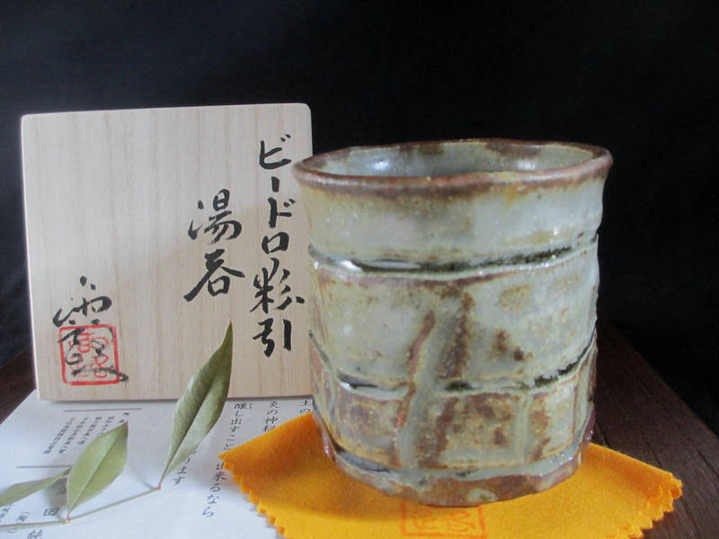 湯呑み ■ 浜田純理作 ビードロ 粉引 湯呑 (共箱) 和食器 ギフト