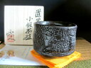 茶碗 ★ 浜田純理 置黒 小服 茶碗(共箱) 和食器 ギフト