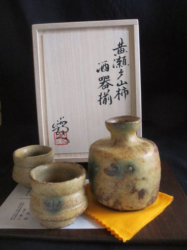 酒器 ■浜田純理作 (陶号・露人) 黄瀬戸 山柿 酒器揃 和食器 ギフト